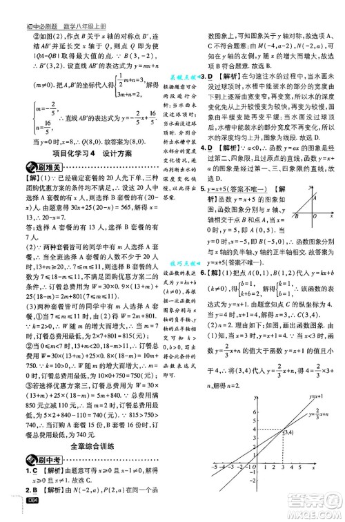 开明出版社2025届初中必刷题拔尖提优训练八年级数学上册浙教版浙江专版答案