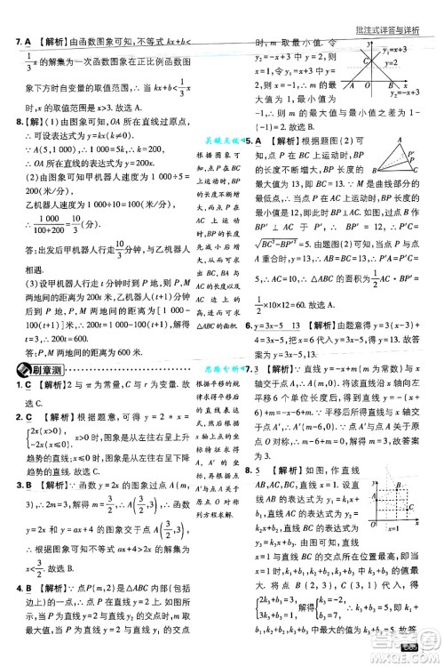开明出版社2025届初中必刷题拔尖提优训练八年级数学上册浙教版浙江专版答案 开明出版社2025届初中必刷题拔尖提优训练八年级数学上册浙教版浙江专版答案
