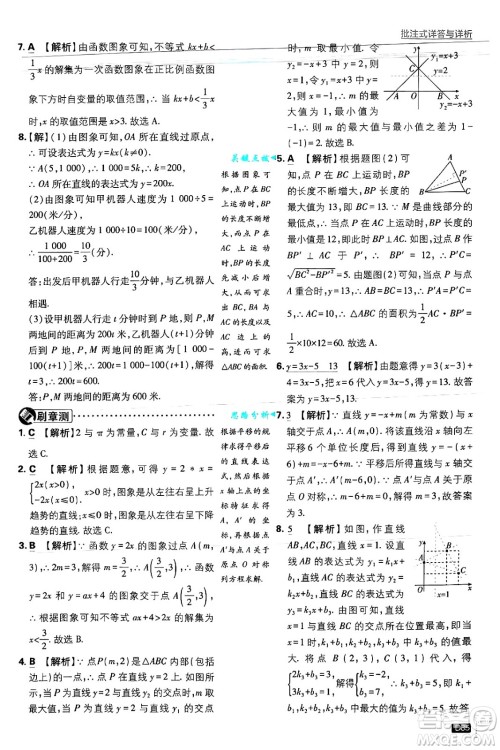 开明出版社2025届初中必刷题拔尖提优训练八年级数学上册浙教版浙江专版答案