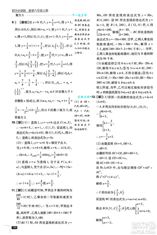 开明出版社2025届初中必刷题拔尖提优训练八年级数学上册浙教版浙江专版答案