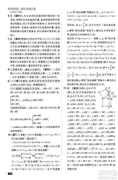 开明出版社2025届初中必刷题拔尖提优训练八年级数学上册浙教版浙江专版答案