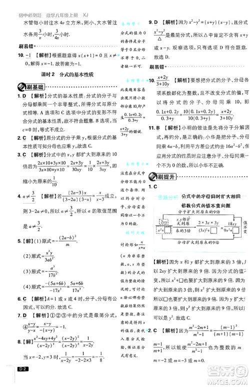 开明出版社2025届初中必刷题拔尖提优训练八年级数学上册湘教版答案 开明出版社2025届初中必刷题拔尖提优训练八年级数学上册湘教版答案