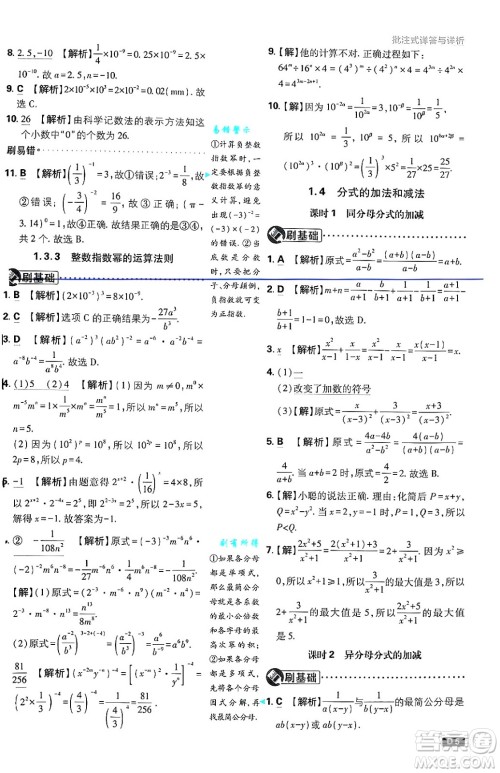开明出版社2025届初中必刷题拔尖提优训练八年级数学上册湘教版答案 开明出版社2025届初中必刷题拔尖提优训练八年级数学上册湘教版答案