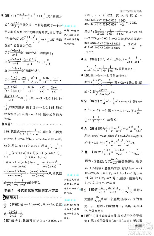 开明出版社2025届初中必刷题拔尖提优训练八年级数学上册湘教版答案 开明出版社2025届初中必刷题拔尖提优训练八年级数学上册湘教版答案