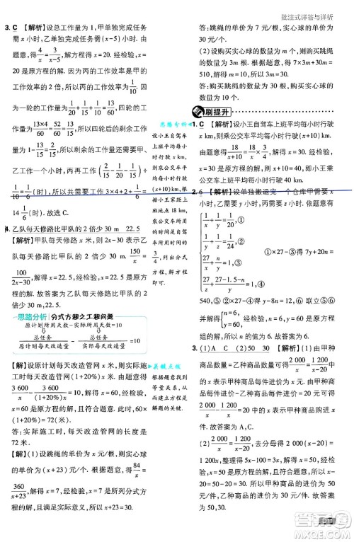开明出版社2025届初中必刷题拔尖提优训练八年级数学上册湘教版答案 开明出版社2025届初中必刷题拔尖提优训练八年级数学上册湘教版答案