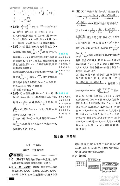 开明出版社2025届初中必刷题拔尖提优训练八年级数学上册湘教版答案 开明出版社2025届初中必刷题拔尖提优训练八年级数学上册湘教版答案