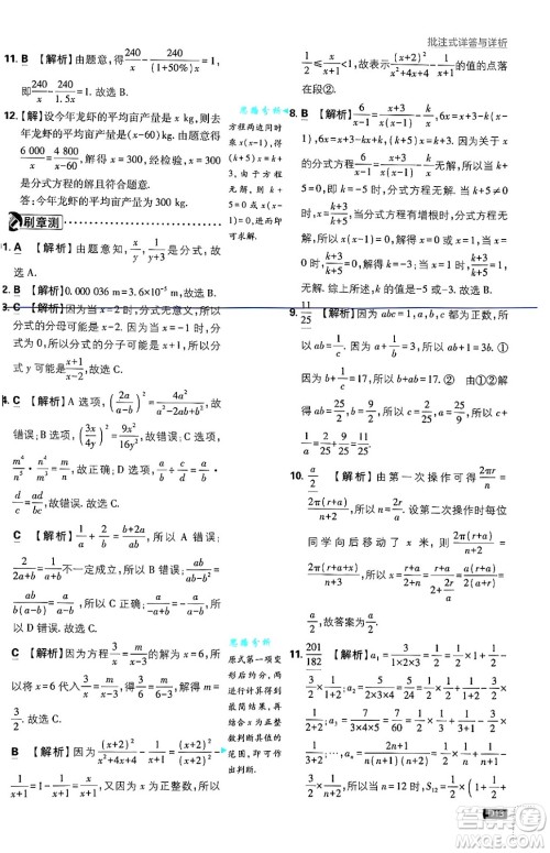 开明出版社2025届初中必刷题拔尖提优训练八年级数学上册湘教版答案 开明出版社2025届初中必刷题拔尖提优训练八年级数学上册湘教版答案