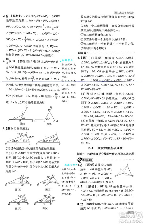 开明出版社2025届初中必刷题拔尖提优训练八年级数学上册湘教版答案 开明出版社2025届初中必刷题拔尖提优训练八年级数学上册湘教版答案