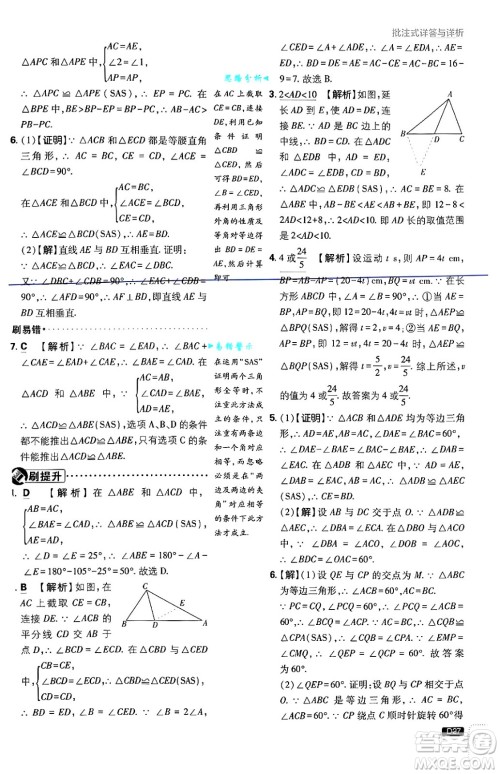 开明出版社2025届初中必刷题拔尖提优训练八年级数学上册湘教版答案 开明出版社2025届初中必刷题拔尖提优训练八年级数学上册湘教版答案