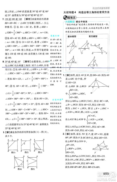 开明出版社2025届初中必刷题拔尖提优训练八年级数学上册湘教版答案 开明出版社2025届初中必刷题拔尖提优训练八年级数学上册湘教版答案