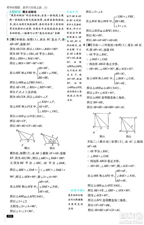 开明出版社2025届初中必刷题拔尖提优训练八年级数学上册湘教版答案 开明出版社2025届初中必刷题拔尖提优训练八年级数学上册湘教版答案