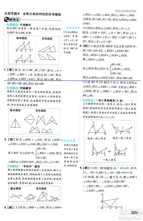 开明出版社2025届初中必刷题拔尖提优训练八年级数学上册湘教版答案 开明出版社2025届初中必刷题拔尖提优训练八年级数学上册湘教版答案