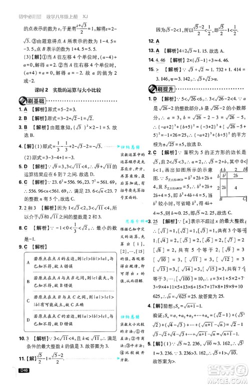 开明出版社2025届初中必刷题拔尖提优训练八年级数学上册湘教版答案 开明出版社2025届初中必刷题拔尖提优训练八年级数学上册湘教版答案