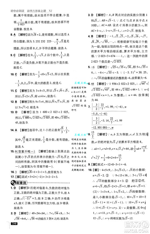 开明出版社2025届初中必刷题拔尖提优训练八年级数学上册湘教版答案 开明出版社2025届初中必刷题拔尖提优训练八年级数学上册湘教版答案