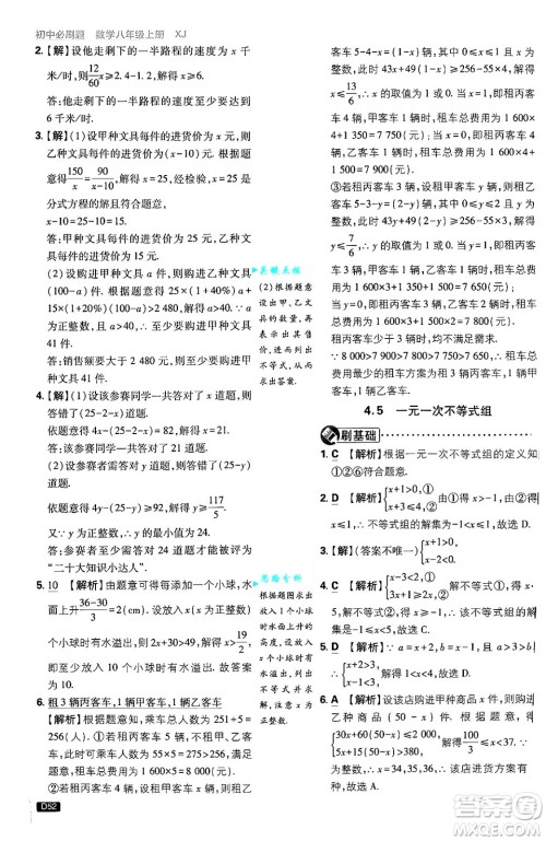 开明出版社2025届初中必刷题拔尖提优训练八年级数学上册湘教版答案 开明出版社2025届初中必刷题拔尖提优训练八年级数学上册湘教版答案