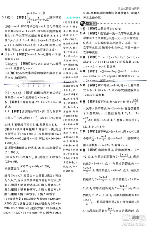 开明出版社2025届初中必刷题拔尖提优训练八年级数学上册湘教版答案 开明出版社2025届初中必刷题拔尖提优训练八年级数学上册湘教版答案