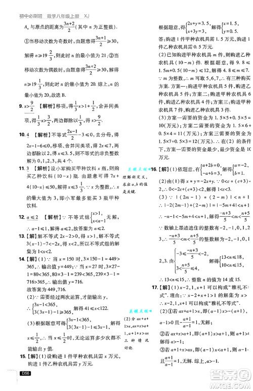 开明出版社2025届初中必刷题拔尖提优训练八年级数学上册湘教版答案 开明出版社2025届初中必刷题拔尖提优训练八年级数学上册湘教版答案