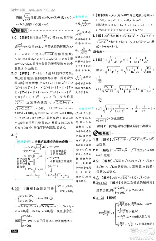 开明出版社2025届初中必刷题拔尖提优训练八年级数学上册湘教版答案 开明出版社2025届初中必刷题拔尖提优训练八年级数学上册湘教版答案