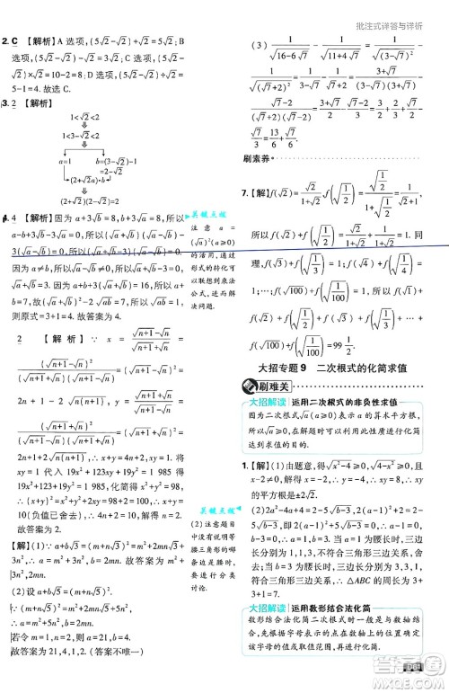 开明出版社2025届初中必刷题拔尖提优训练八年级数学上册湘教版答案 开明出版社2025届初中必刷题拔尖提优训练八年级数学上册湘教版答案