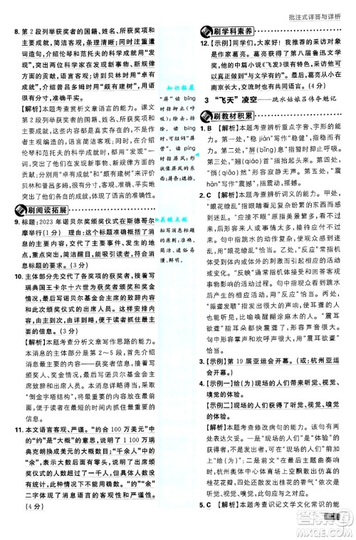 开明出版社2025届初中必刷题拔尖提优训练八年级语文上册人教版答案 开明出版社2025届初中必刷题拔尖提优训练八年级语文上册人教版答案