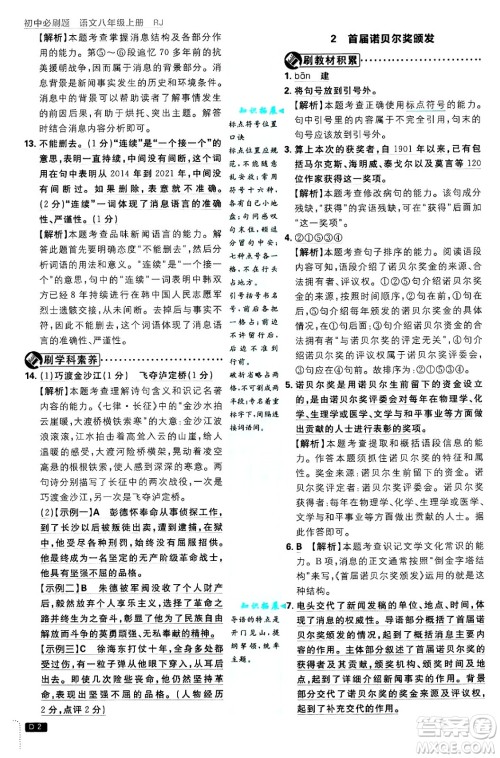 开明出版社2025届初中必刷题拔尖提优训练八年级语文上册人教版答案 开明出版社2025届初中必刷题拔尖提优训练八年级语文上册人教版答案