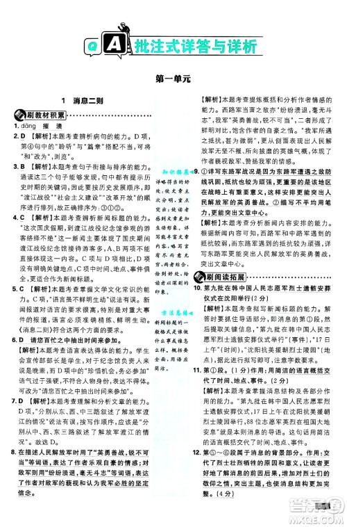 开明出版社2025届初中必刷题拔尖提优训练八年级语文上册人教版答案 开明出版社2025届初中必刷题拔尖提优训练八年级语文上册人教版答案