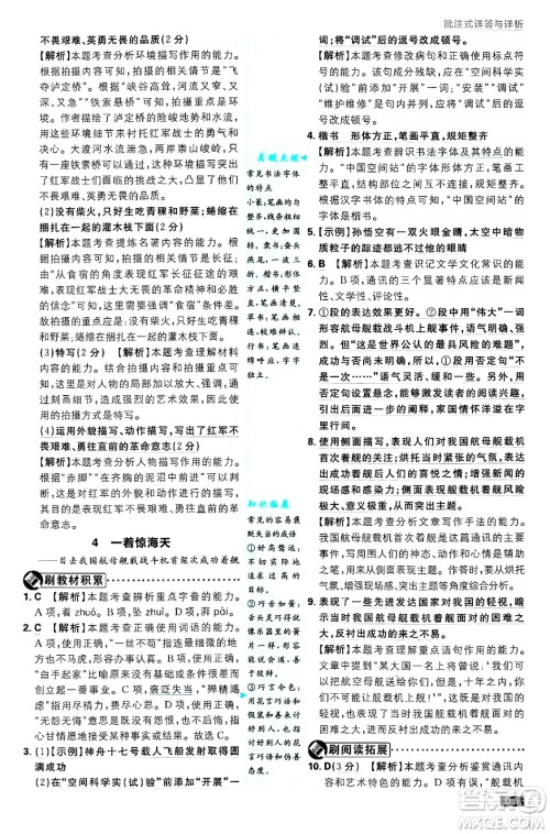 开明出版社2025届初中必刷题拔尖提优训练八年级语文上册人教版答案 开明出版社2025届初中必刷题拔尖提优训练八年级语文上册人教版答案