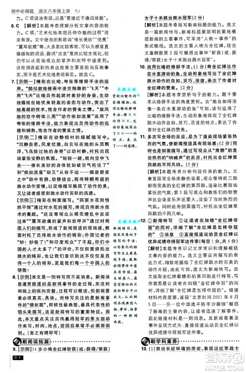 开明出版社2025届初中必刷题拔尖提优训练八年级语文上册人教版答案 开明出版社2025届初中必刷题拔尖提优训练八年级语文上册人教版答案
