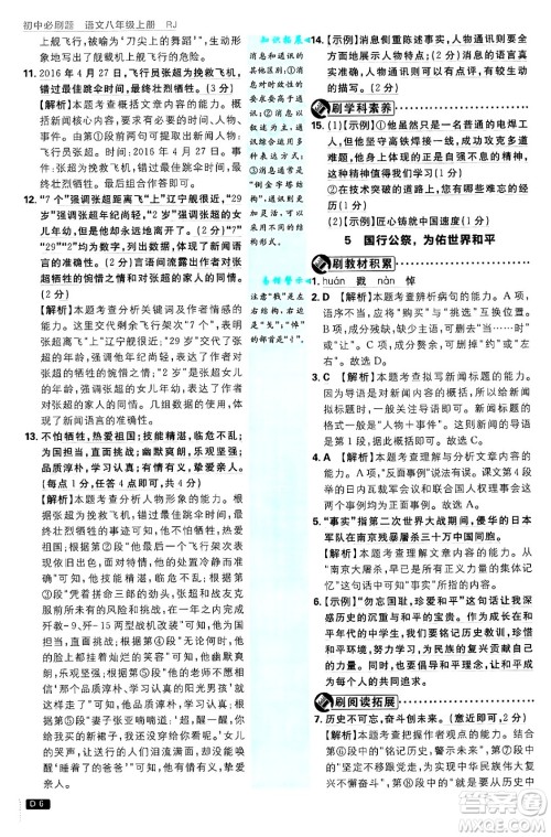 开明出版社2025届初中必刷题拔尖提优训练八年级语文上册人教版答案 开明出版社2025届初中必刷题拔尖提优训练八年级语文上册人教版答案