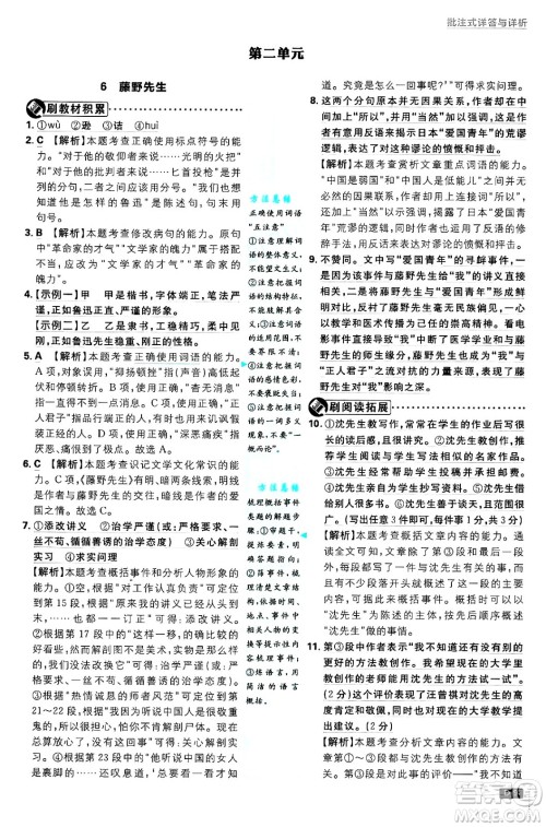 开明出版社2025届初中必刷题拔尖提优训练八年级语文上册人教版答案 开明出版社2025届初中必刷题拔尖提优训练八年级语文上册人教版答案