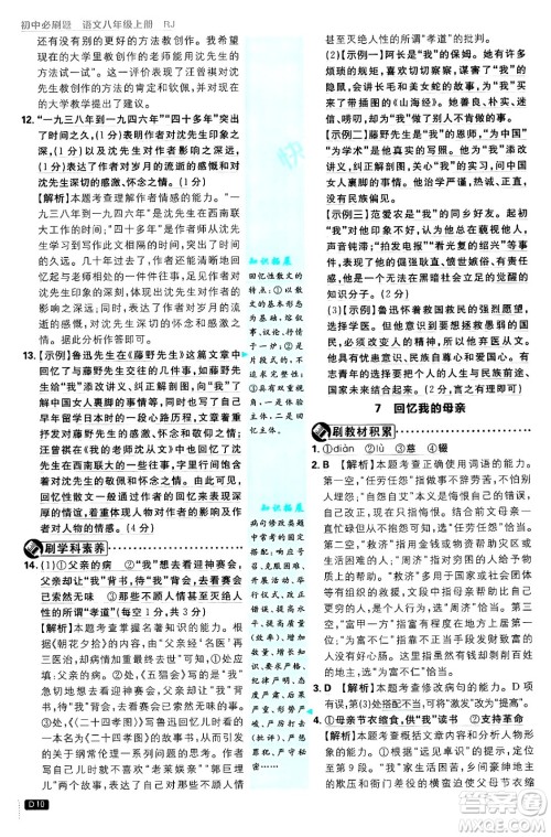 开明出版社2025届初中必刷题拔尖提优训练八年级语文上册人教版答案 开明出版社2025届初中必刷题拔尖提优训练八年级语文上册人教版答案
