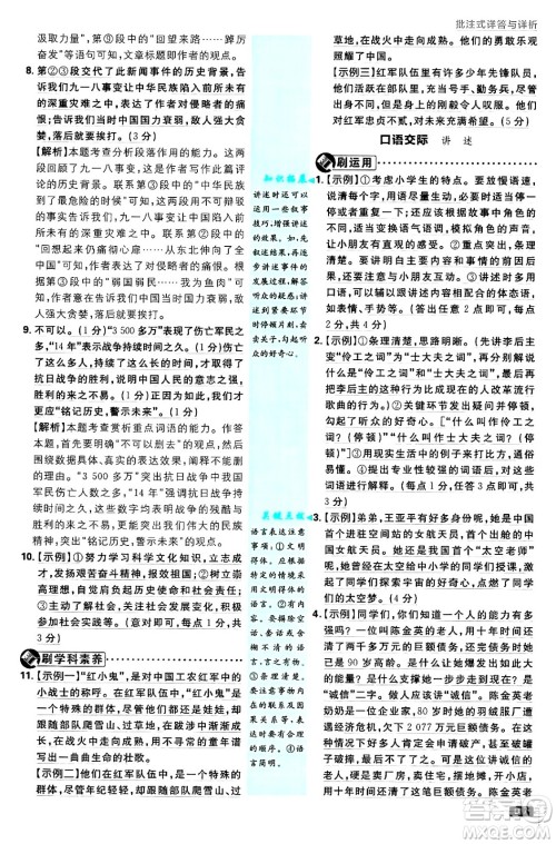 开明出版社2025届初中必刷题拔尖提优训练八年级语文上册人教版答案 开明出版社2025届初中必刷题拔尖提优训练八年级语文上册人教版答案