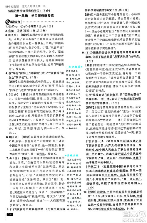 开明出版社2025届初中必刷题拔尖提优训练八年级语文上册人教版答案 开明出版社2025届初中必刷题拔尖提优训练八年级语文上册人教版答案