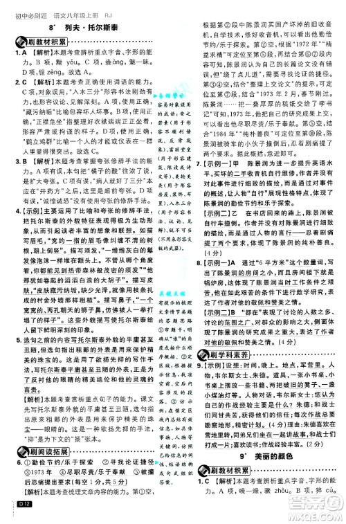 开明出版社2025届初中必刷题拔尖提优训练八年级语文上册人教版答案 开明出版社2025届初中必刷题拔尖提优训练八年级语文上册人教版答案