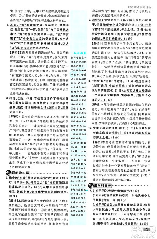 开明出版社2025届初中必刷题拔尖提优训练八年级语文上册人教版答案 开明出版社2025届初中必刷题拔尖提优训练八年级语文上册人教版答案