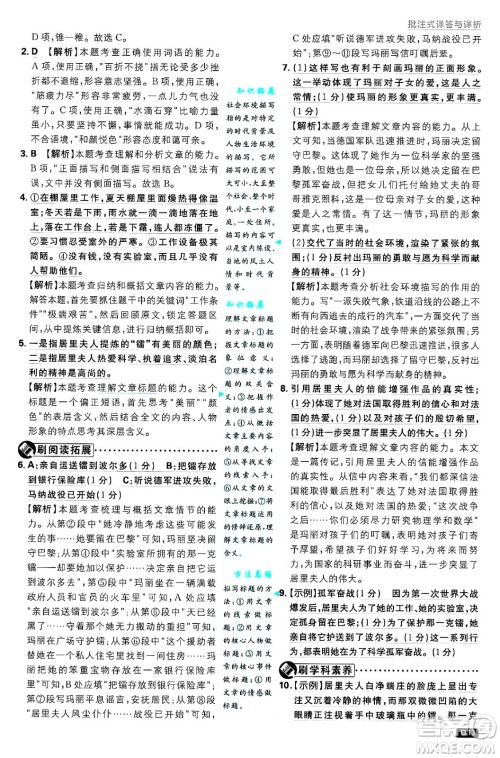 开明出版社2025届初中必刷题拔尖提优训练八年级语文上册人教版答案 开明出版社2025届初中必刷题拔尖提优训练八年级语文上册人教版答案