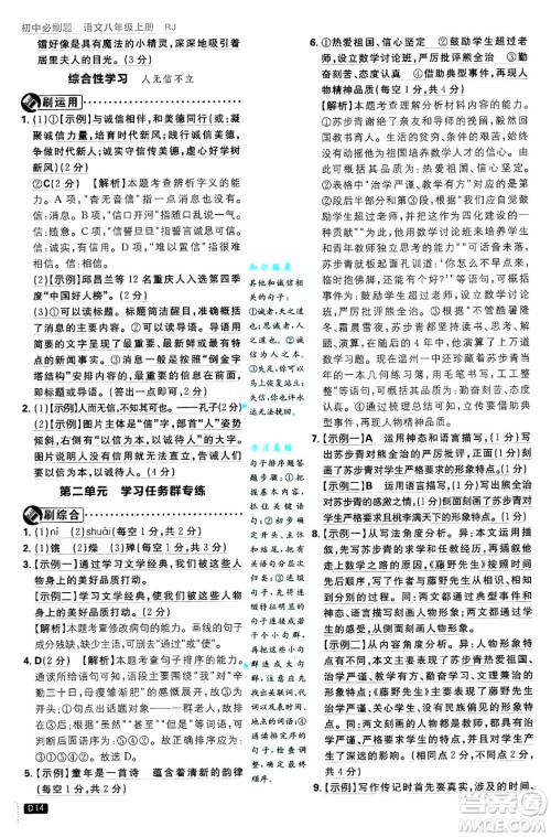 开明出版社2025届初中必刷题拔尖提优训练八年级语文上册人教版答案 开明出版社2025届初中必刷题拔尖提优训练八年级语文上册人教版答案