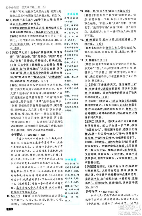 开明出版社2025届初中必刷题拔尖提优训练八年级语文上册人教版答案 开明出版社2025届初中必刷题拔尖提优训练八年级语文上册人教版答案