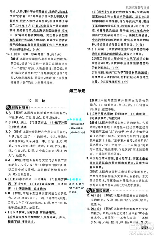 开明出版社2025届初中必刷题拔尖提优训练八年级语文上册人教版答案 开明出版社2025届初中必刷题拔尖提优训练八年级语文上册人教版答案