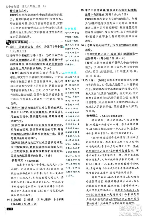 开明出版社2025届初中必刷题拔尖提优训练八年级语文上册人教版答案