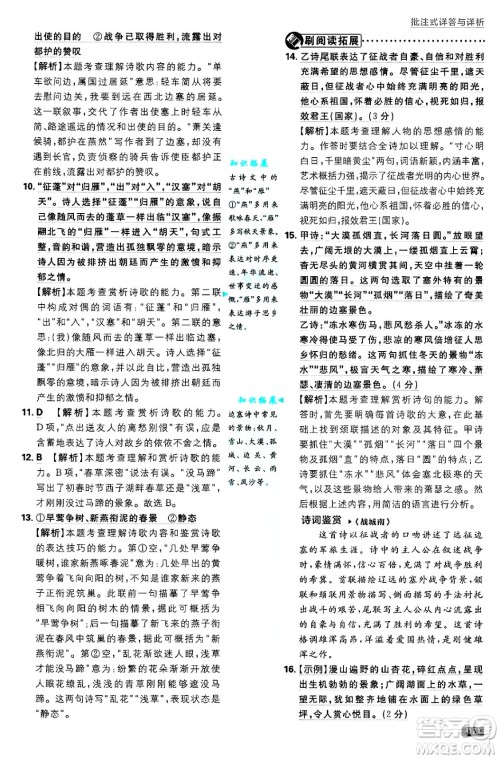 开明出版社2025届初中必刷题拔尖提优训练八年级语文上册人教版答案 开明出版社2025届初中必刷题拔尖提优训练八年级语文上册人教版答案