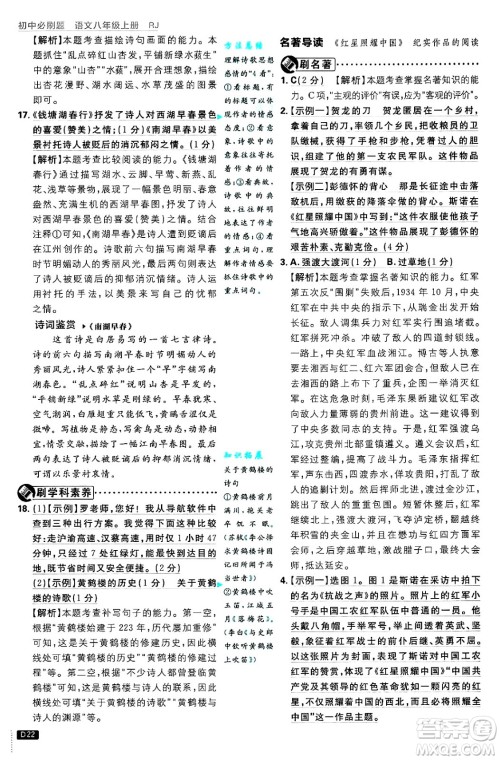 开明出版社2025届初中必刷题拔尖提优训练八年级语文上册人教版答案 开明出版社2025届初中必刷题拔尖提优训练八年级语文上册人教版答案