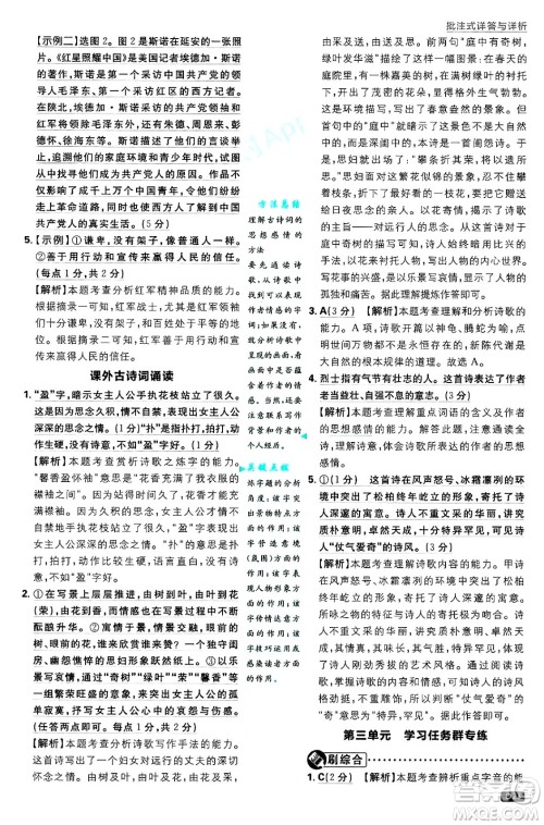 开明出版社2025届初中必刷题拔尖提优训练八年级语文上册人教版答案 开明出版社2025届初中必刷题拔尖提优训练八年级语文上册人教版答案