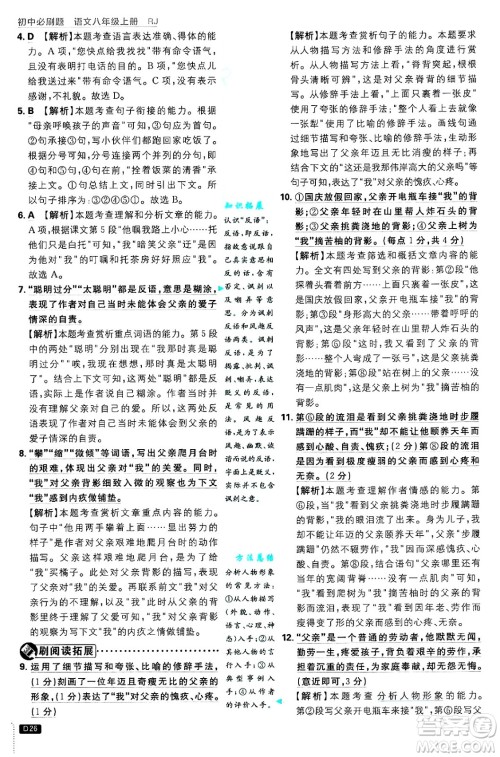 开明出版社2025届初中必刷题拔尖提优训练八年级语文上册人教版答案 开明出版社2025届初中必刷题拔尖提优训练八年级语文上册人教版答案