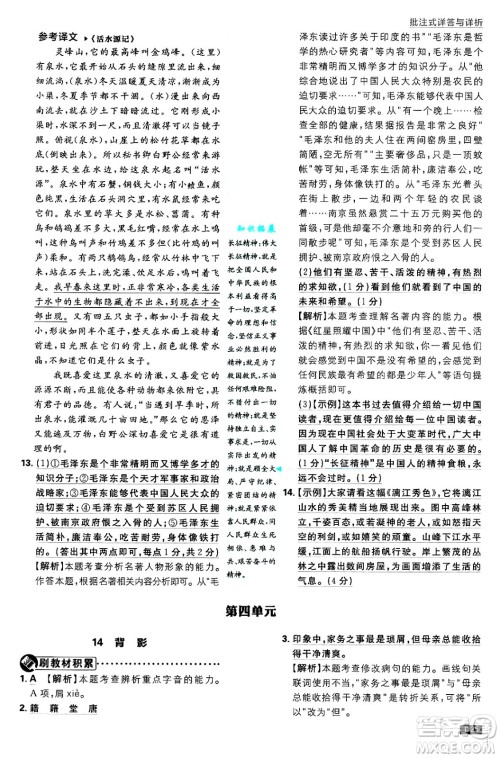 开明出版社2025届初中必刷题拔尖提优训练八年级语文上册人教版答案 开明出版社2025届初中必刷题拔尖提优训练八年级语文上册人教版答案