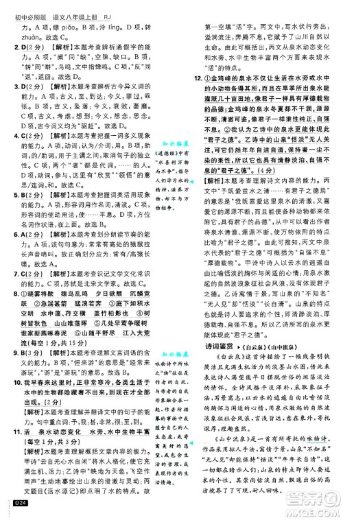 开明出版社2025届初中必刷题拔尖提优训练八年级语文上册人教版答案 开明出版社2025届初中必刷题拔尖提优训练八年级语文上册人教版答案