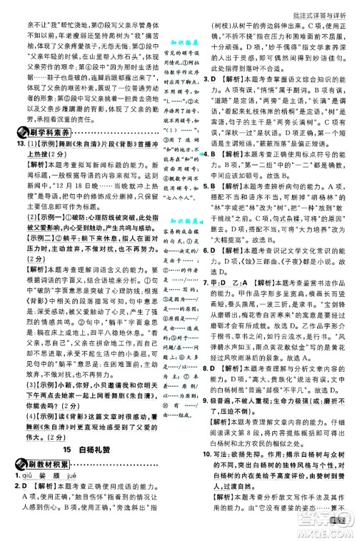 开明出版社2025届初中必刷题拔尖提优训练八年级语文上册人教版答案 开明出版社2025届初中必刷题拔尖提优训练八年级语文上册人教版答案