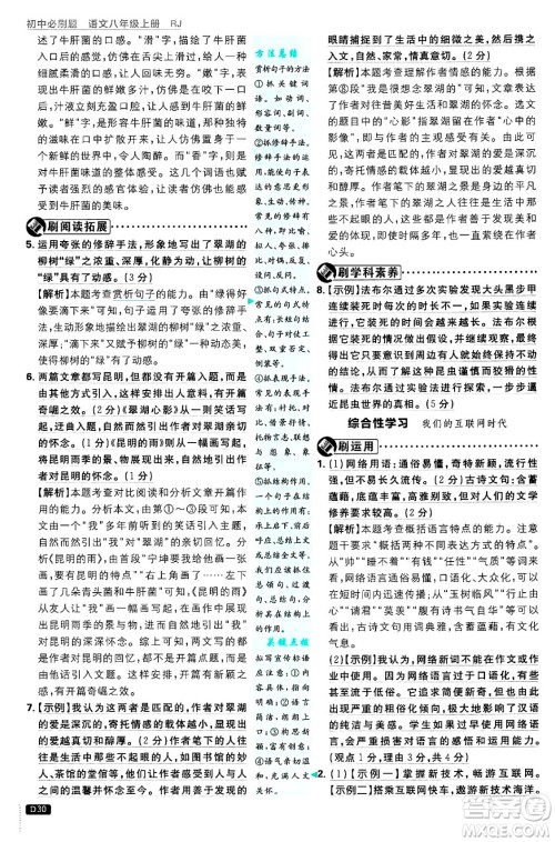 开明出版社2025届初中必刷题拔尖提优训练八年级语文上册人教版答案 开明出版社2025届初中必刷题拔尖提优训练八年级语文上册人教版答案