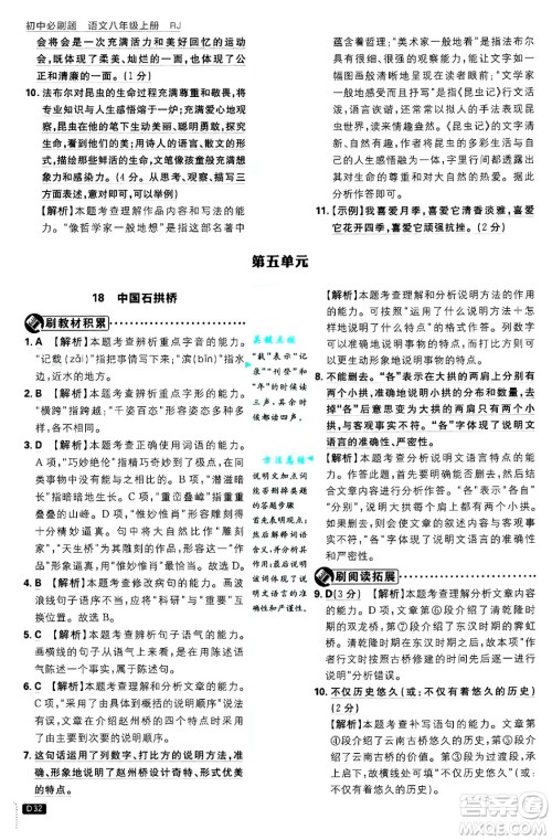 开明出版社2025届初中必刷题拔尖提优训练八年级语文上册人教版答案 开明出版社2025届初中必刷题拔尖提优训练八年级语文上册人教版答案