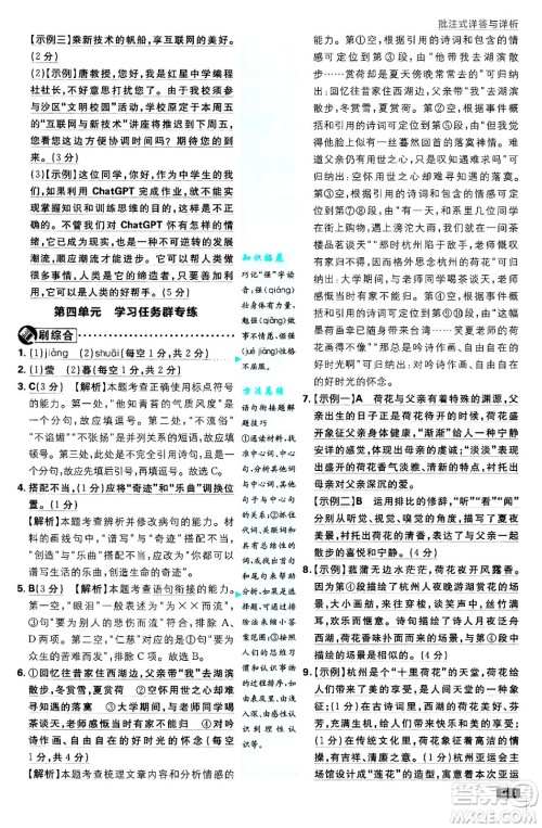 开明出版社2025届初中必刷题拔尖提优训练八年级语文上册人教版答案 开明出版社2025届初中必刷题拔尖提优训练八年级语文上册人教版答案